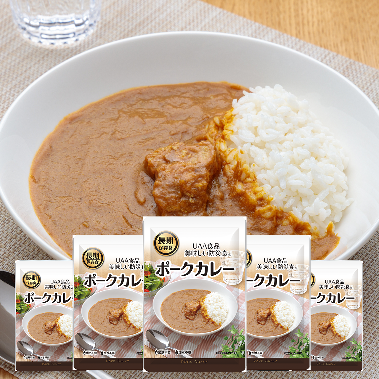 美味しい防災食　ポークカレー　５０食入り　アウトドアにも！期限２０２１年８月まで UAA食品 美味しい防災食 ポークカレー 200g×50食入り – アルファフーズ