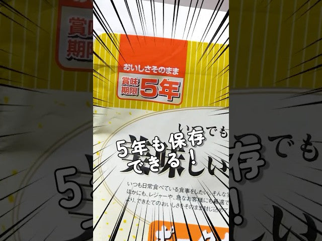 【5年保存OK】非常食なのにウマすぎた…