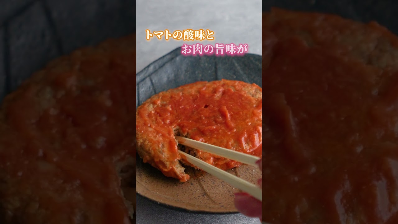 トマト煮込みハンバーグが5年美味しく持つって本当！？