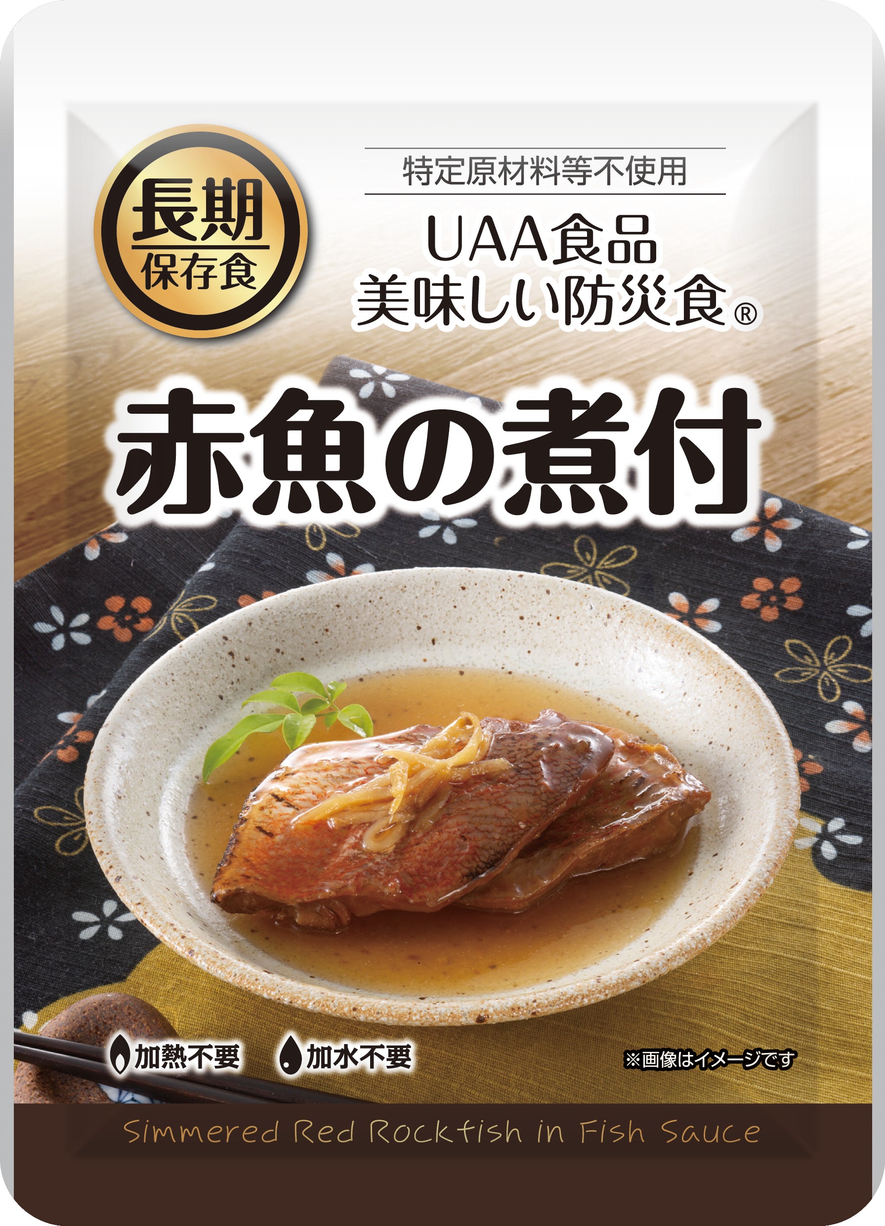 赤魚の煮付 – アルファフーズ