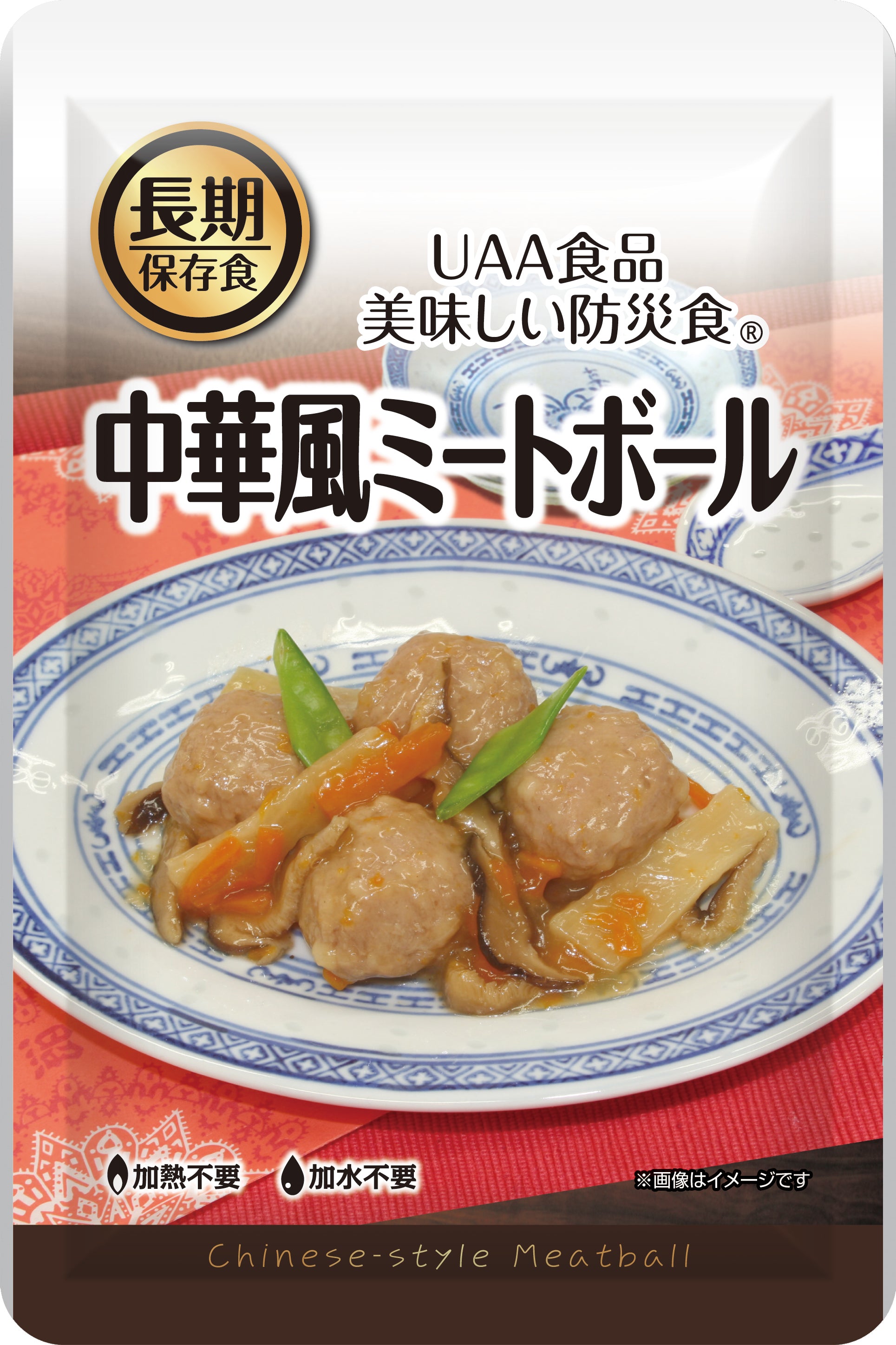 UAA食品　美味しい防災食　中華風ミートボール  120ｇ×50食入り