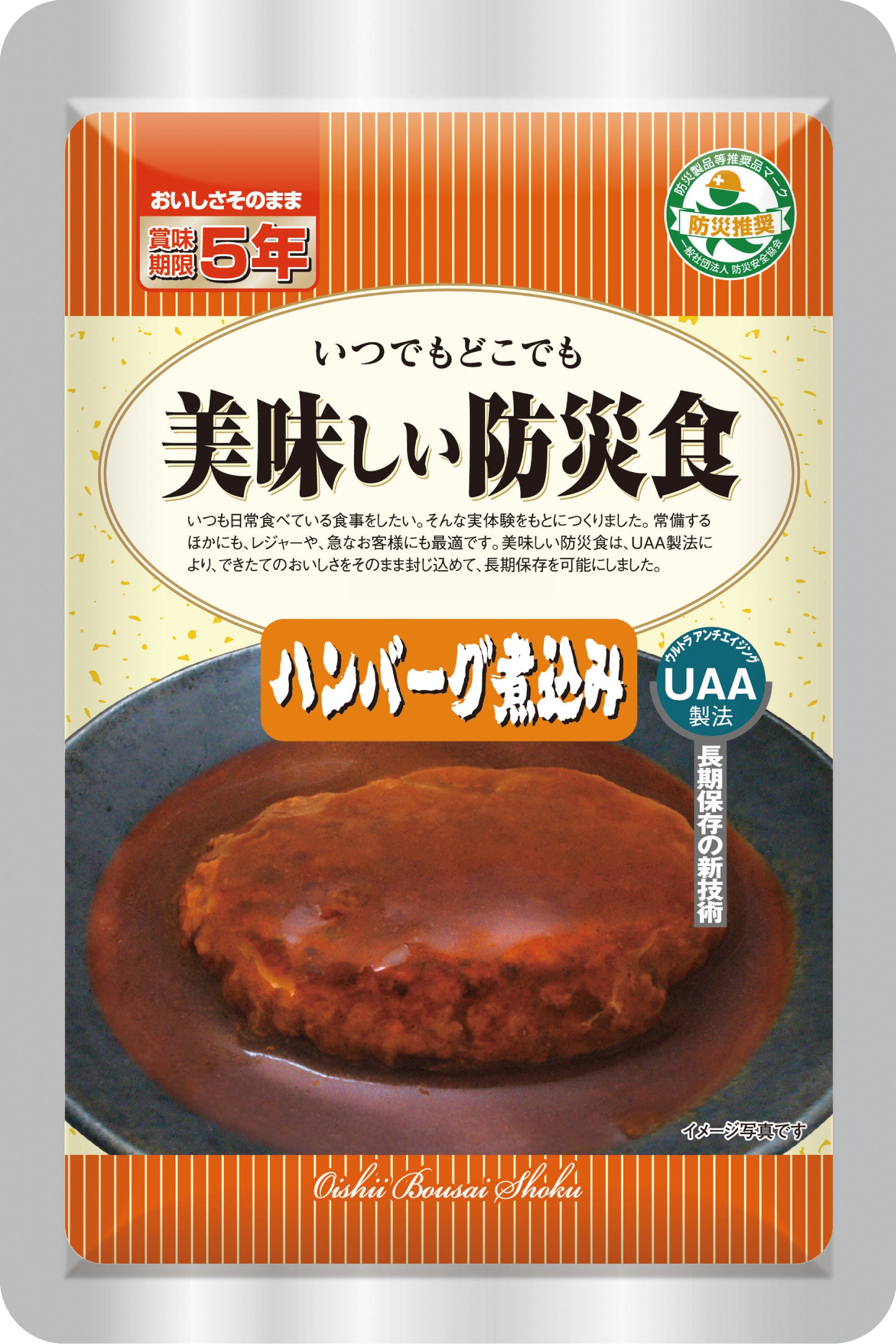 UAA食品　美味しい防災食　ハンバーグ煮込み  100ｇ×50食入り