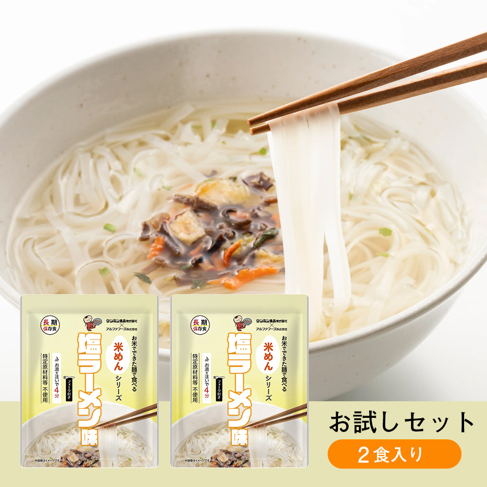 お米でできた麵で食べる　米めんシリーズ　お試しセットB