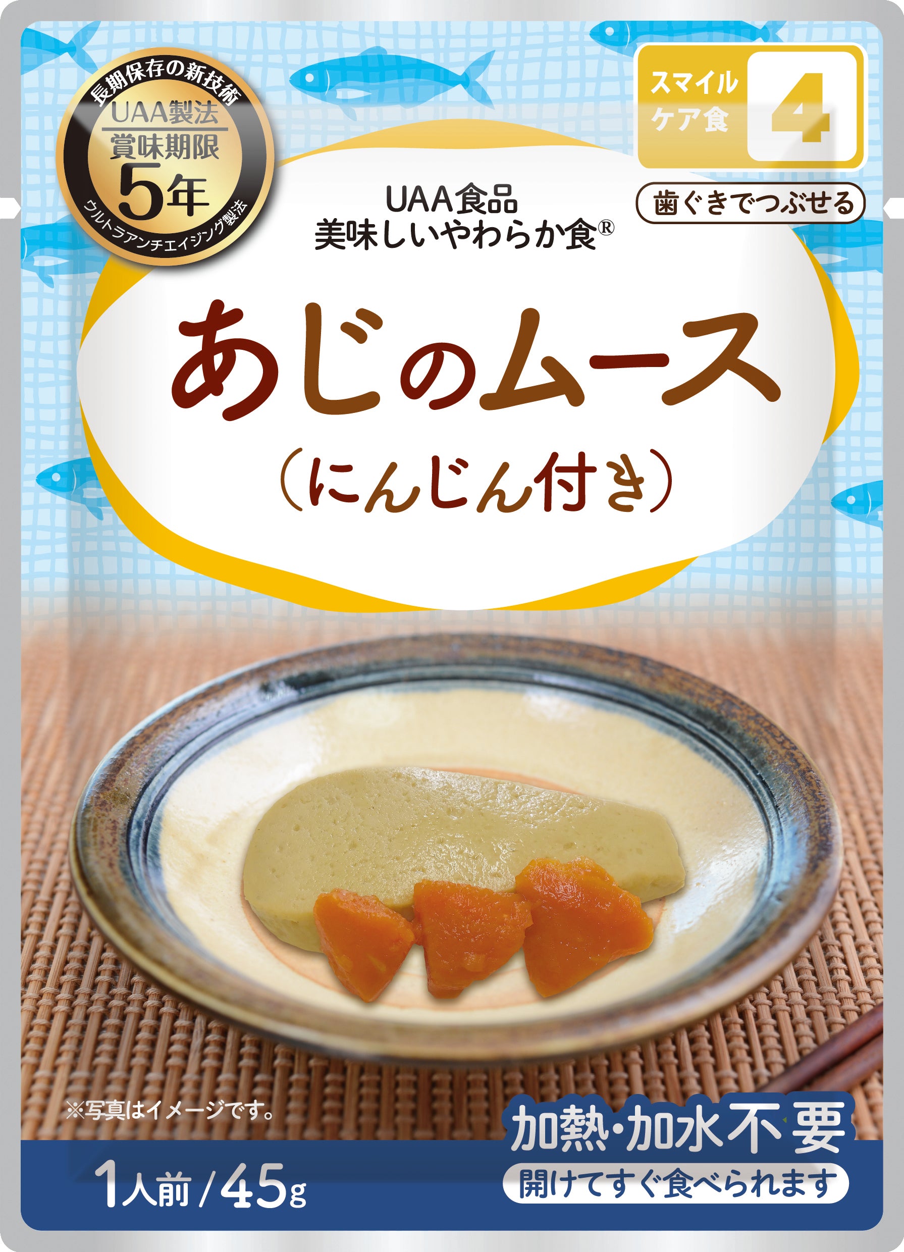 UAA食品　美味しいやわらか食　あじのムース（にんじん付き）45ｇ×50食入り