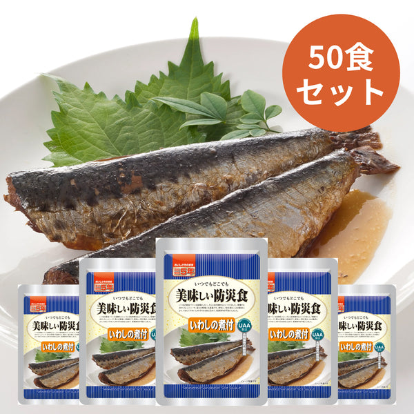 UAA食品　美味しい防災食　いわしの煮付  150ｇ×50食入り