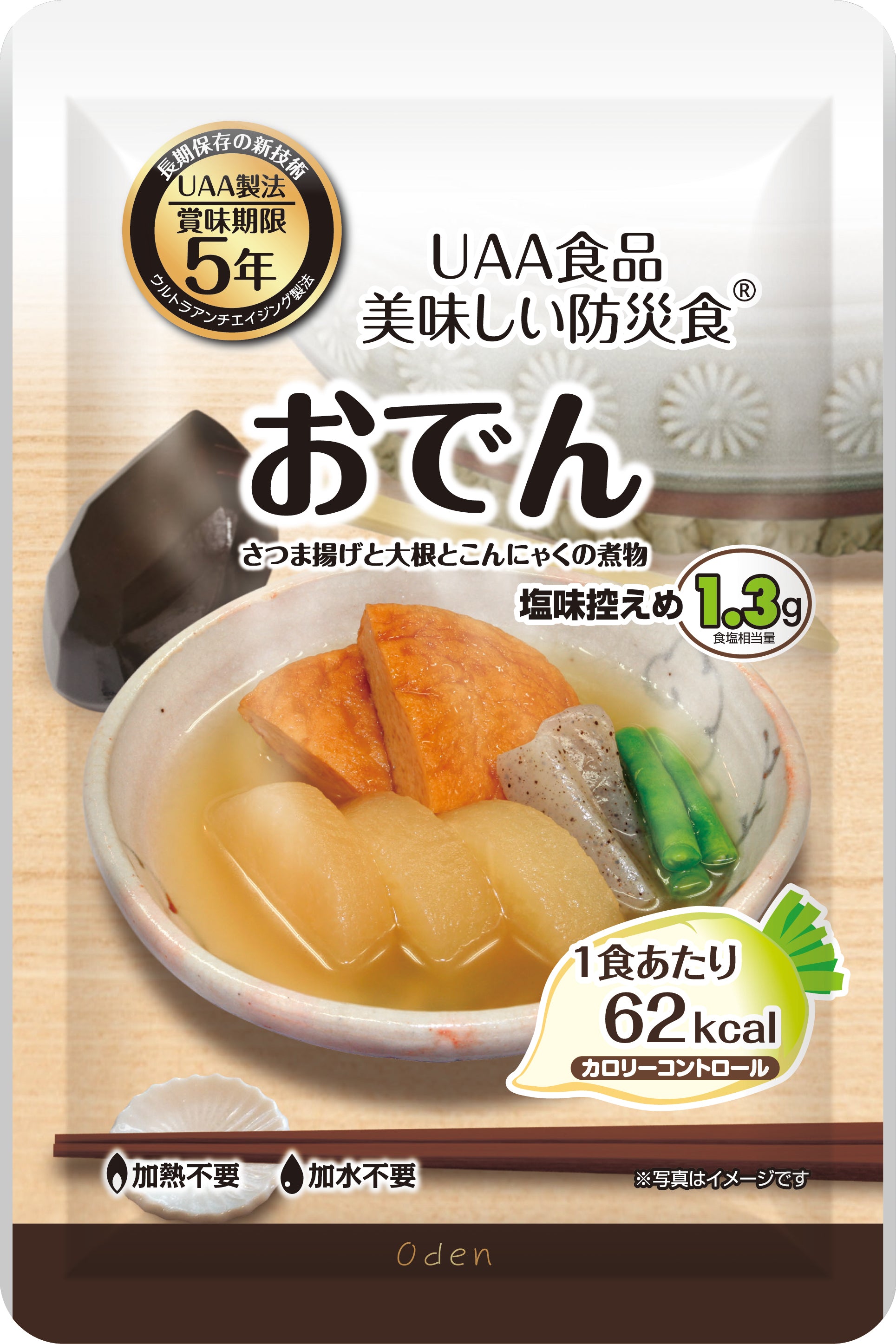 UAA食品　美味しい防災食　カロリーコントロール　おでん　180ｇ×50食入り