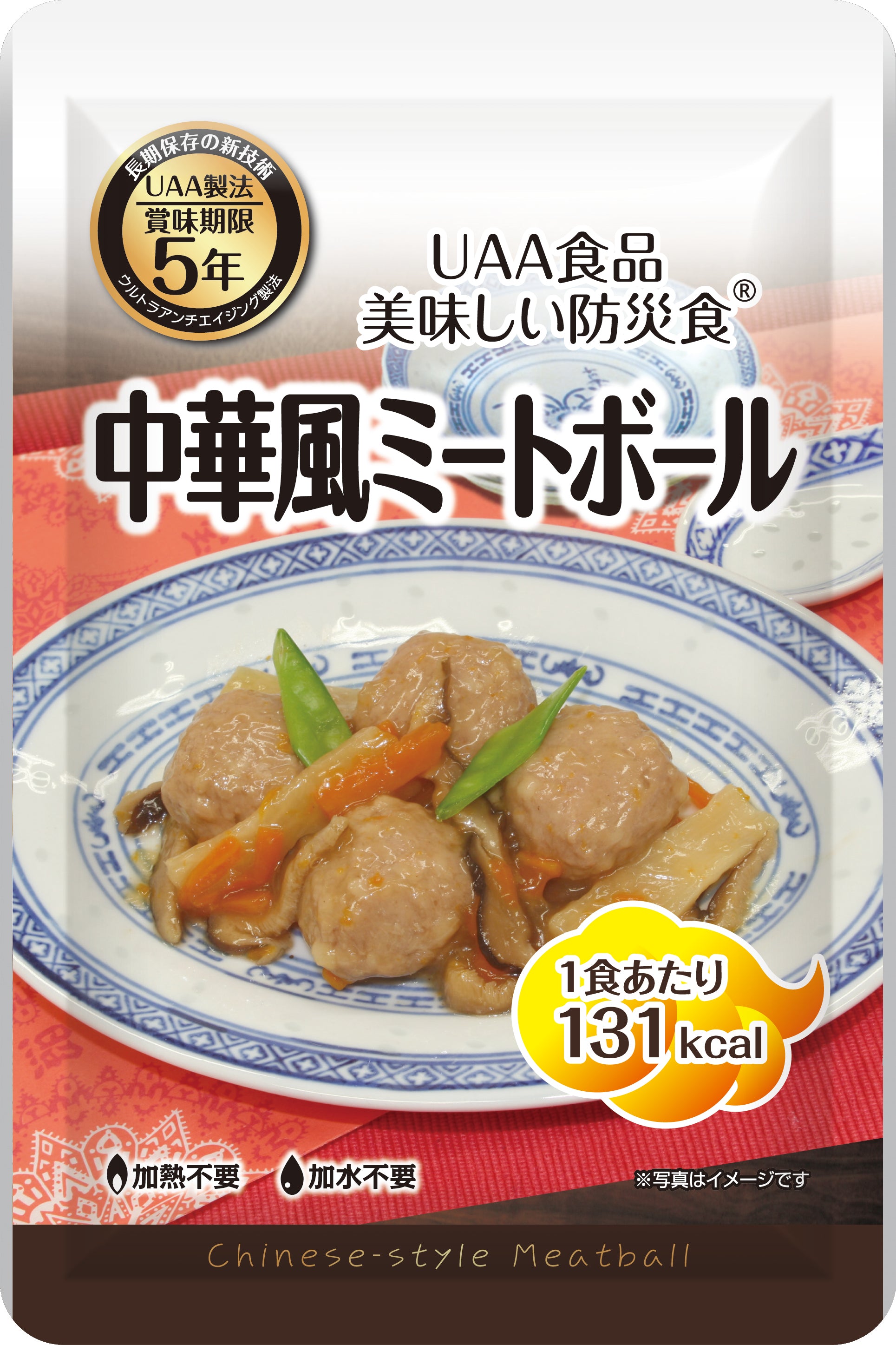 UAA食品　美味しい防災食　中華風ミートボール  120ｇ×50食入り