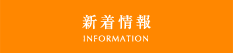 アルファフーズからの新着情報